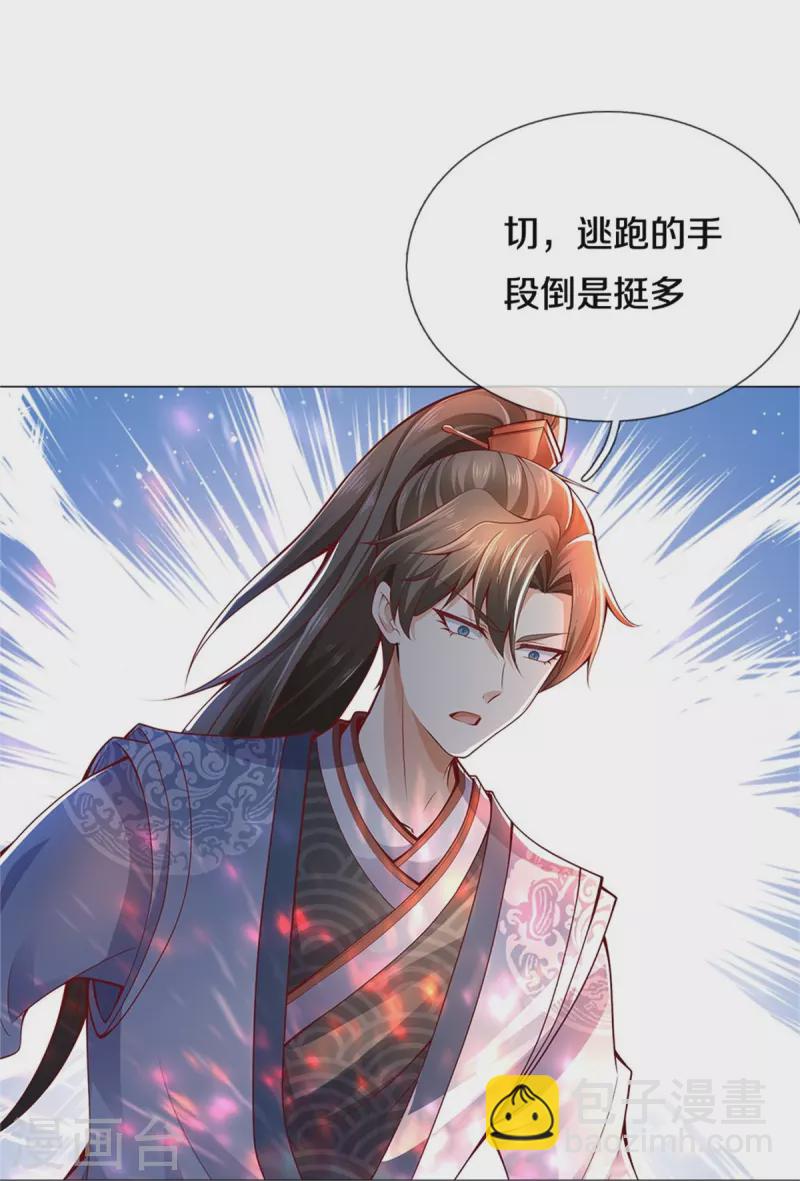 🍗逆天剑神 第436话 临阵脱逃，宗主出关 第20页
