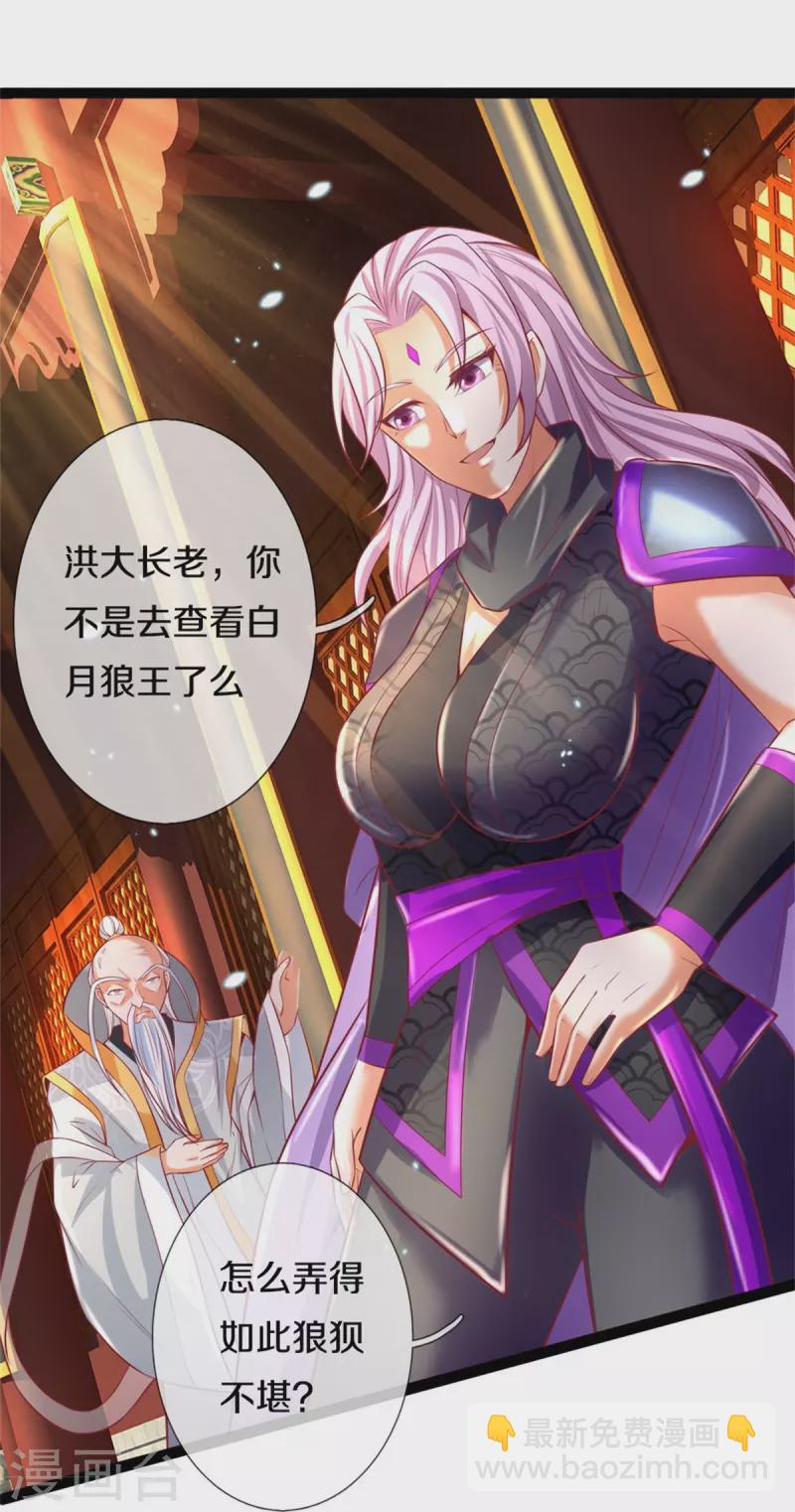 🍗逆天剑神 第436话 临阵脱逃，宗主出关 第25页