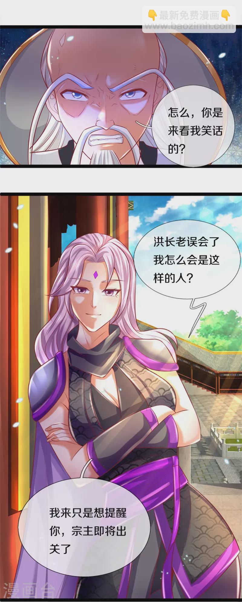 🍗逆天剑神 第436话 临阵脱逃，宗主出关 第26页
