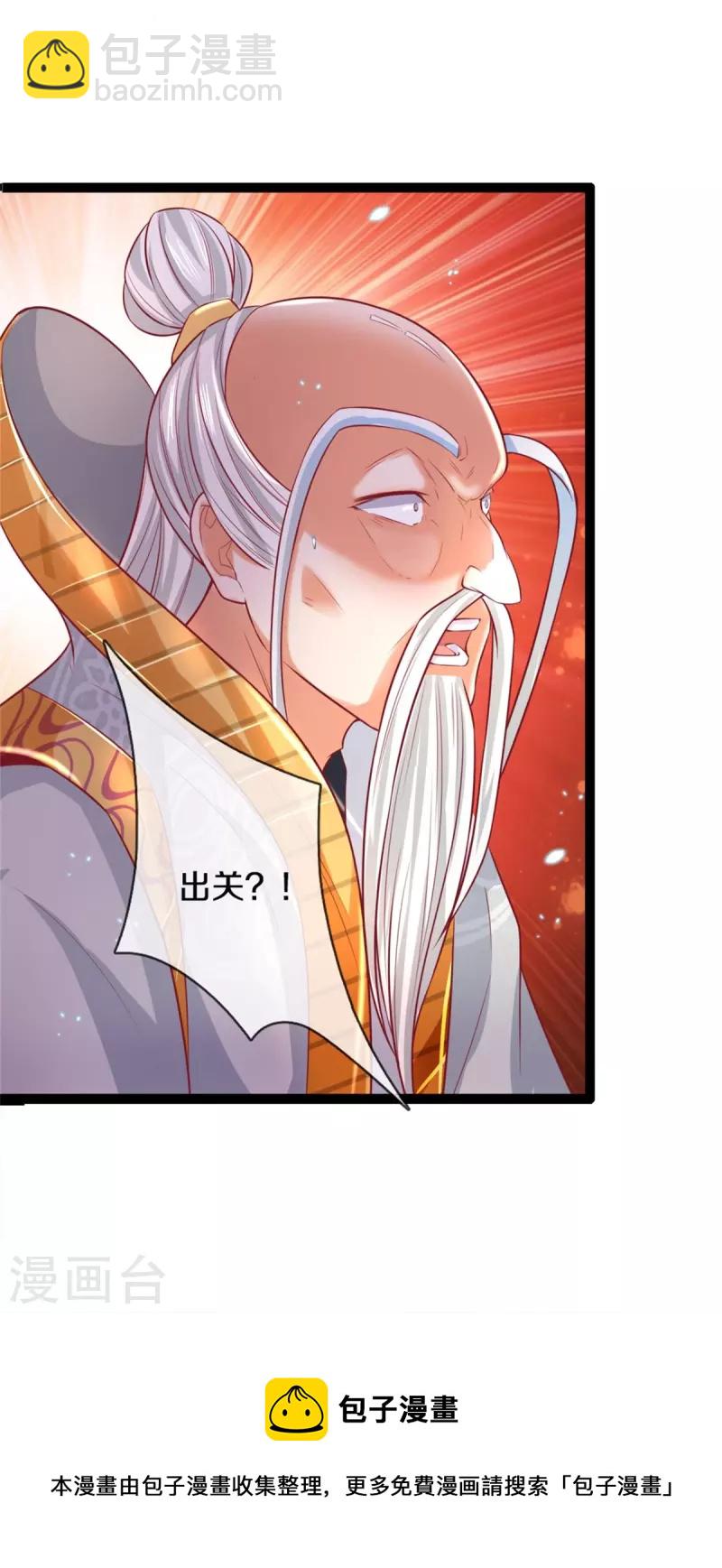 🍗逆天剑神 第436话 临阵脱逃，宗主出关 第27页