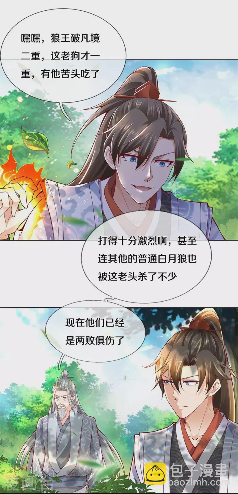 🍗逆天剑神 第436话 临阵脱逃，宗主出关 第7页