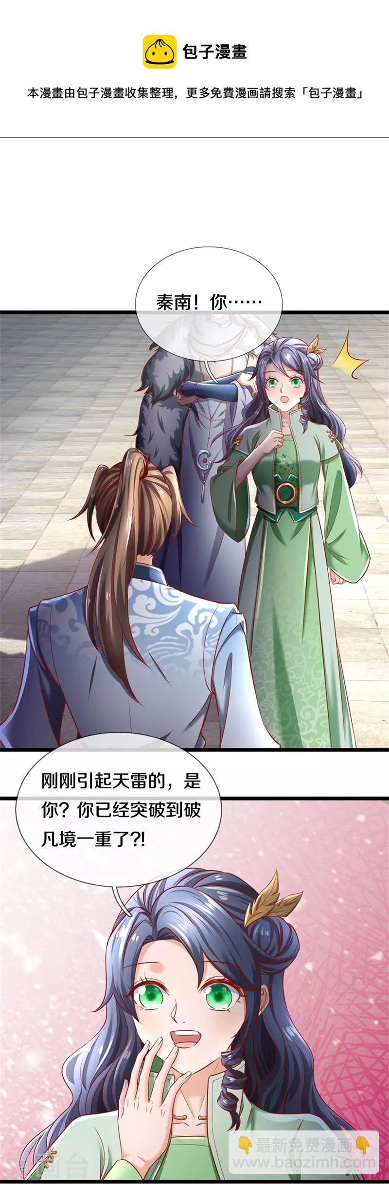 🍗逆天剑神 第438话 宗主出关，让人头秃 第10页