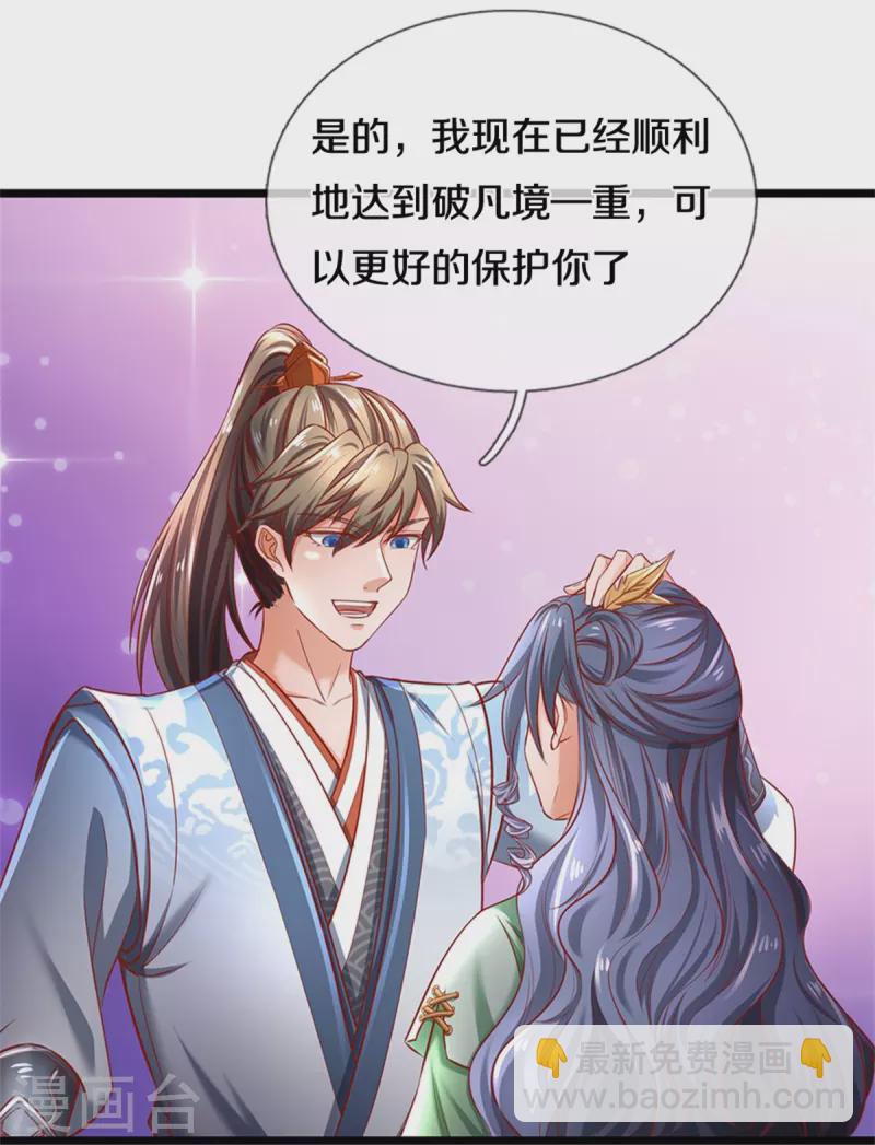🍗逆天剑神 第438话 宗主出关，让人头秃 第11页