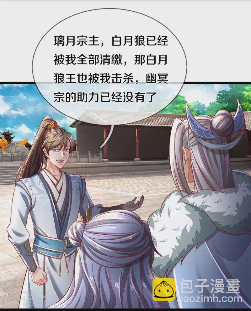 🍗逆天剑神 第438话 宗主出关，让人头秃 第13页