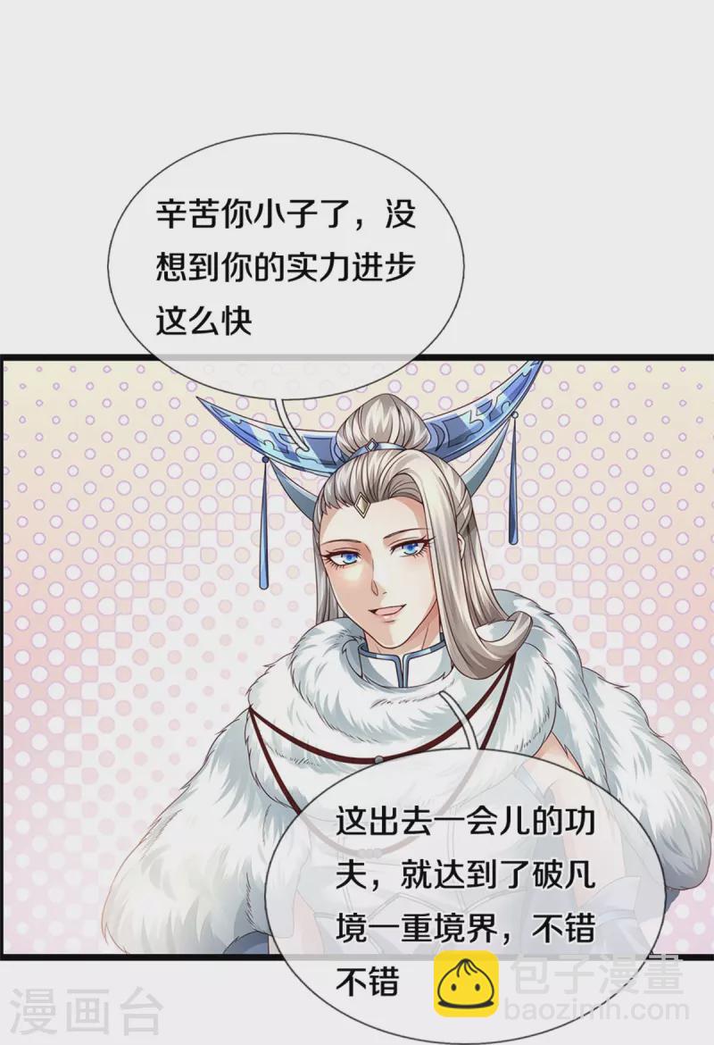 🍗逆天剑神 第438话 宗主出关，让人头秃 第14页