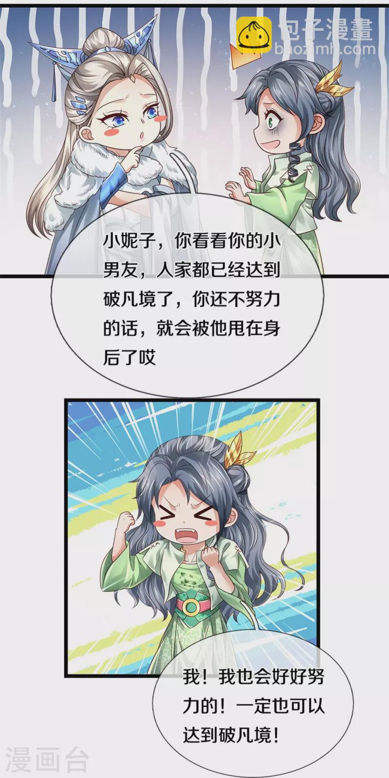 🍗逆天剑神 第438话 宗主出关，让人头秃 第15页