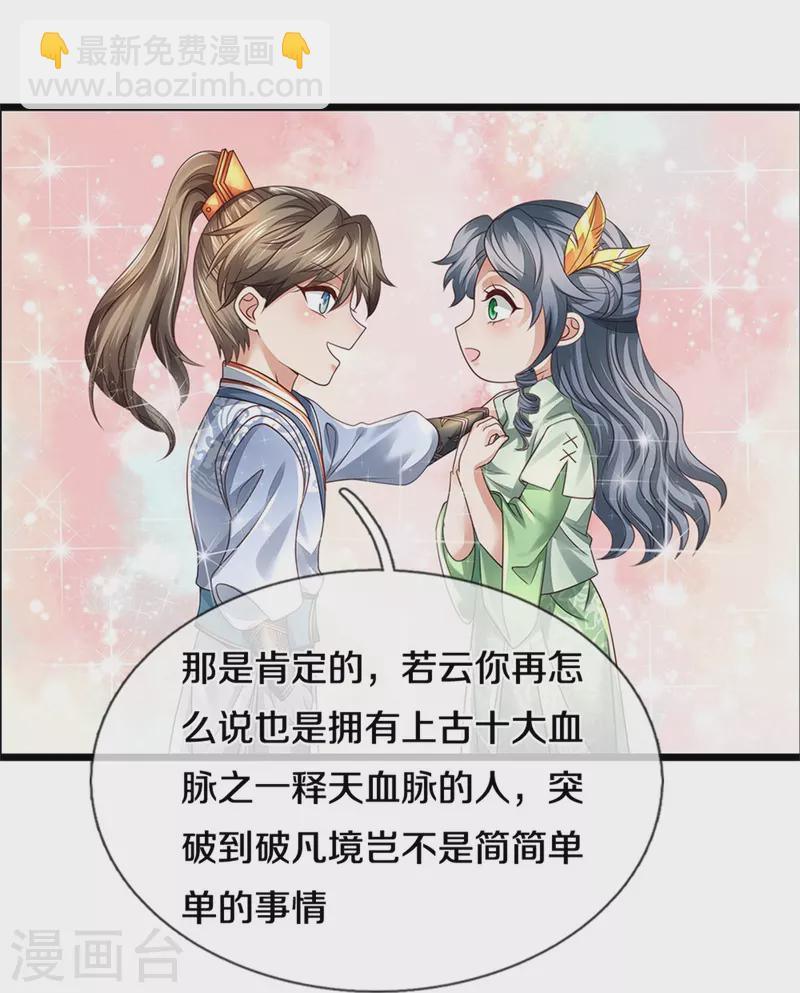 🍗逆天剑神 第438话 宗主出关，让人头秃 第16页