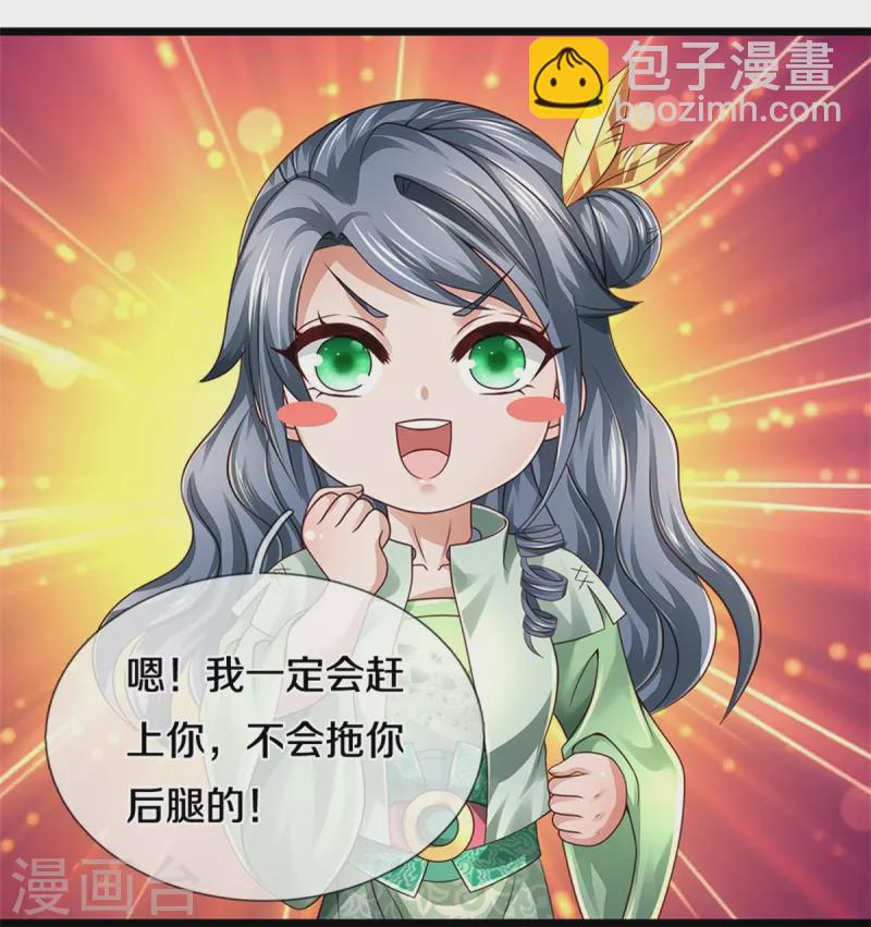 🍗逆天剑神 第438话 宗主出关，让人头秃 第17页