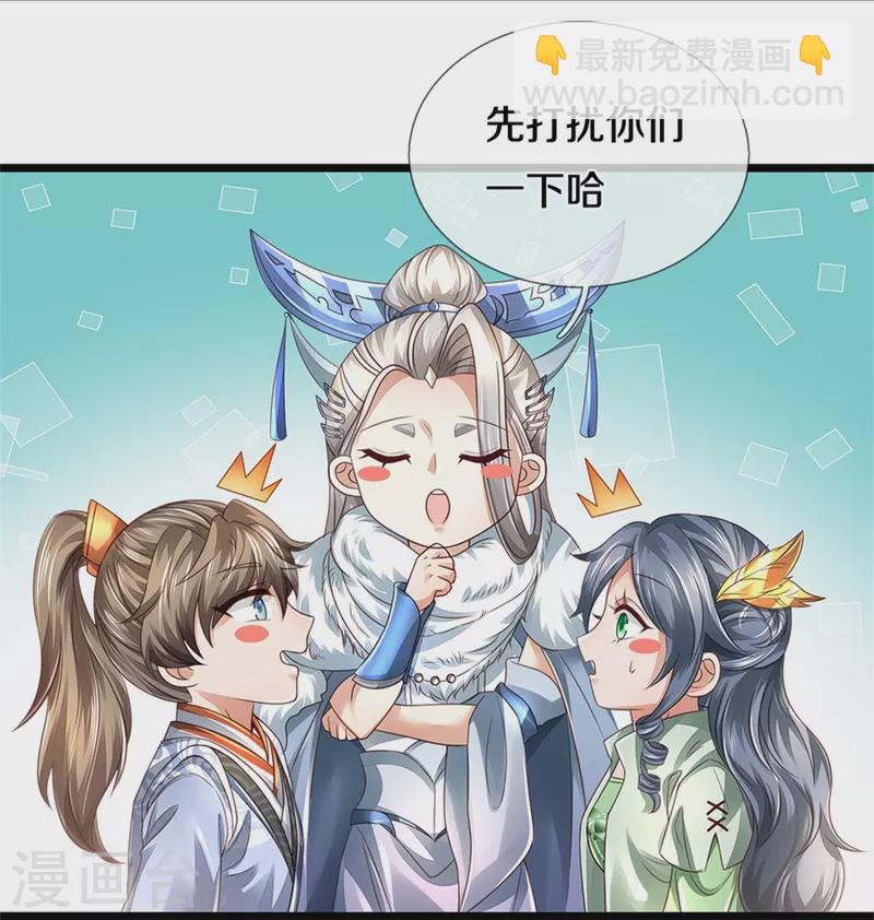 🍗逆天剑神 第438话 宗主出关，让人头秃 第19页