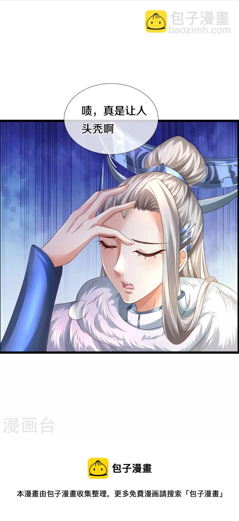 🍗逆天剑神 第438话 宗主出关，让人头秃 第21页