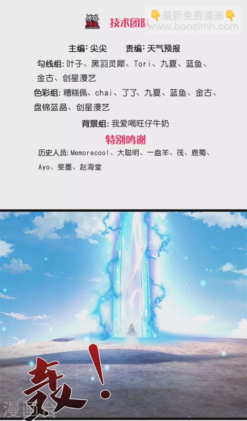 🍗逆天剑神 第438话 宗主出关，让人头秃 第3页