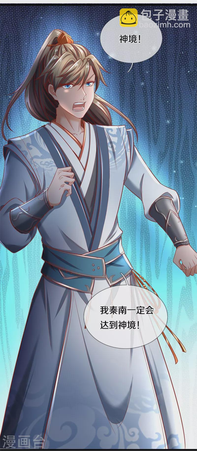 🍗逆天剑神 第438话 宗主出关，让人头秃 第7页