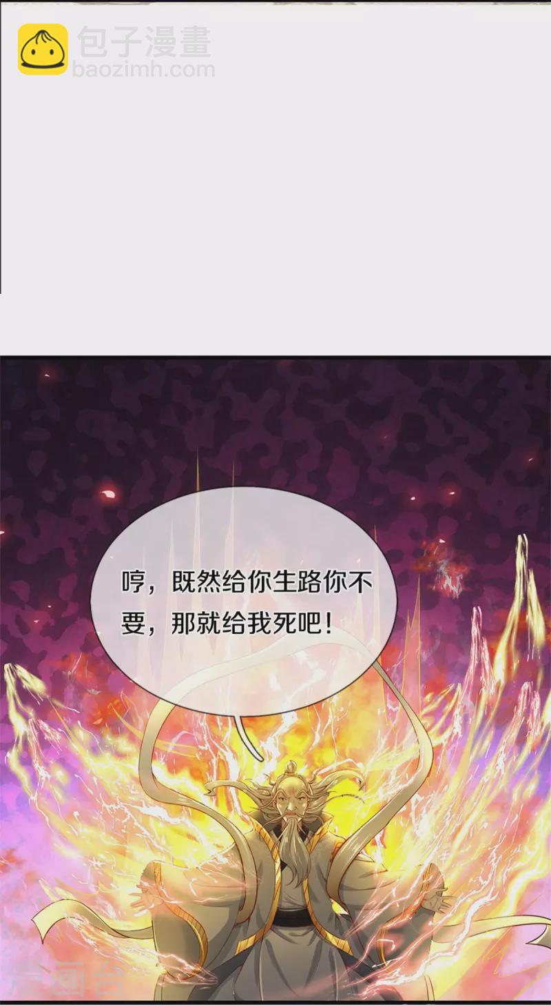 🍗逆天剑神 第440话 自以为是，真正实力 第11页