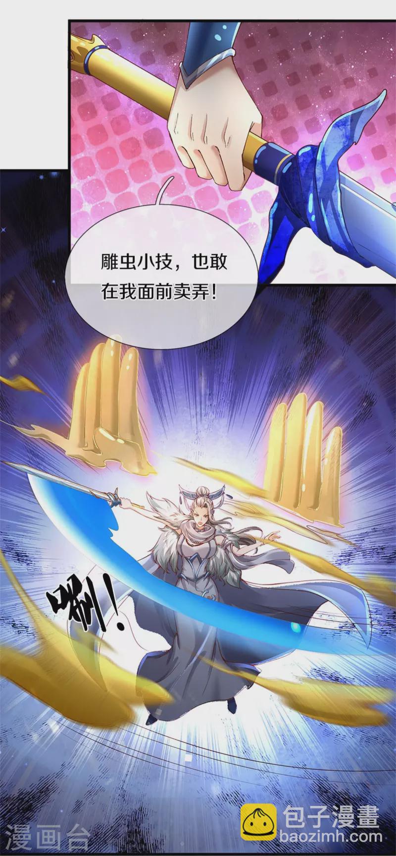 🍗逆天剑神 第440话 自以为是，真正实力 第13页