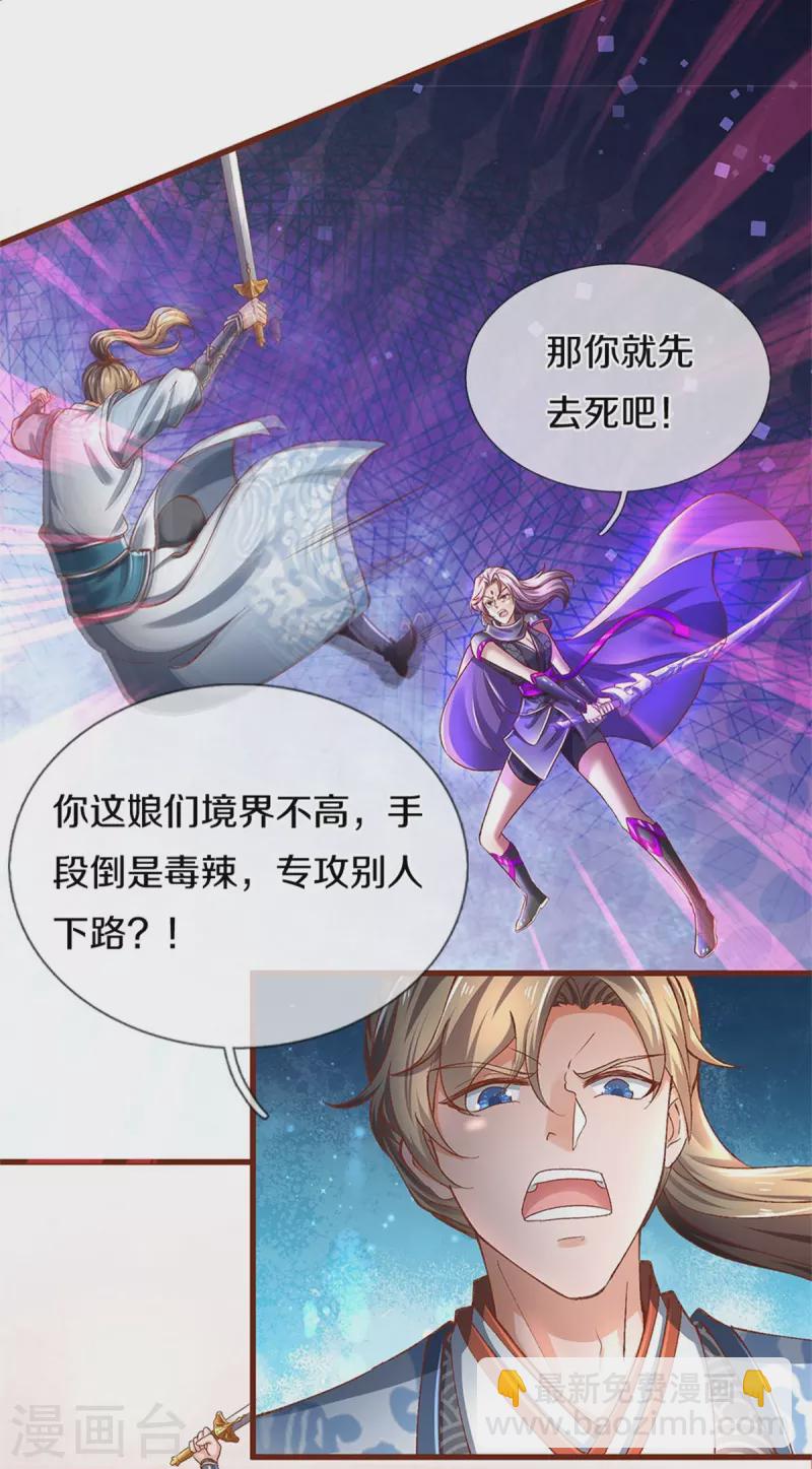 🍗逆天剑神 第440话 自以为是，真正实力 第18页