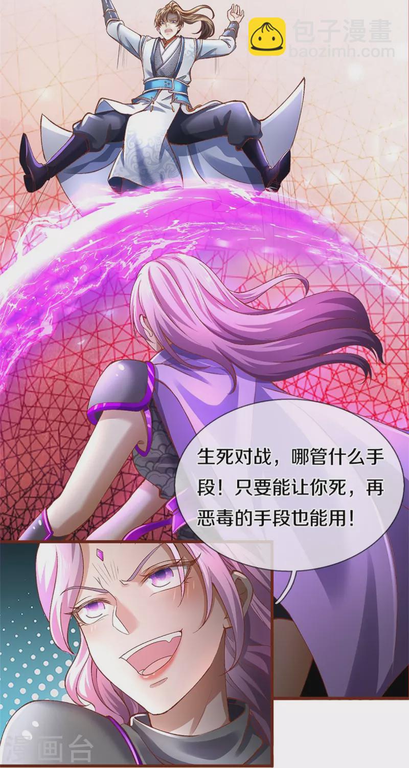 🍗逆天剑神 第440话 自以为是，真正实力 第19页