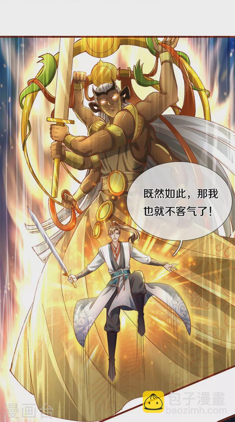 🍗逆天剑神 第440话 自以为是，真正实力 第20页
