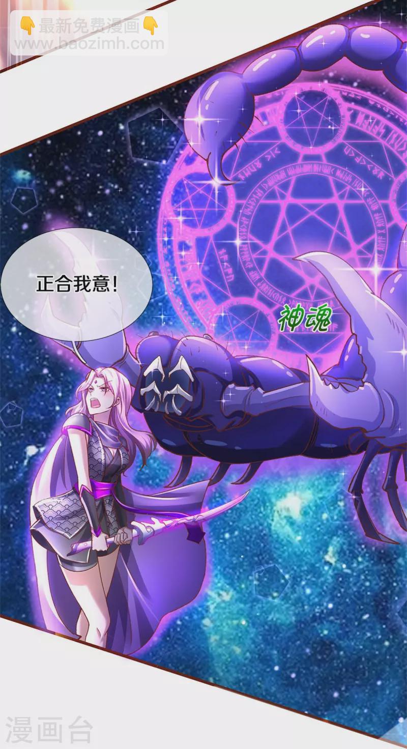 🍗逆天剑神 第440话 自以为是，真正实力 第21页