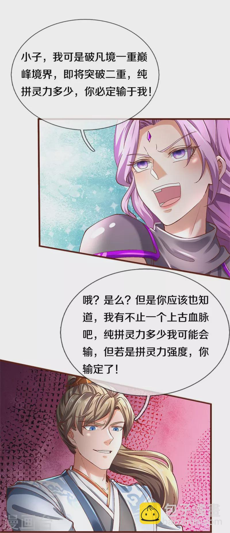 🍗逆天剑神 第440话 自以为是，真正实力 第23页