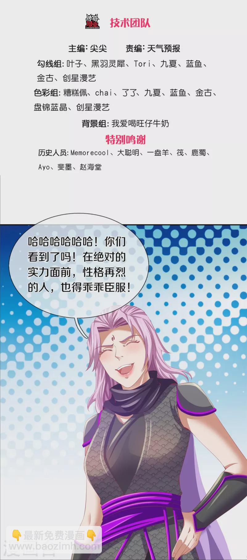 🍗逆天剑神 第440话 自以为是，真正实力 第3页