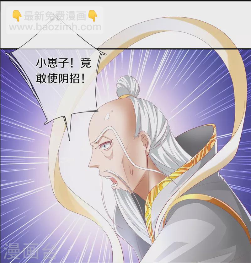 🍗逆天剑神 第440话 自以为是，真正实力 第8页