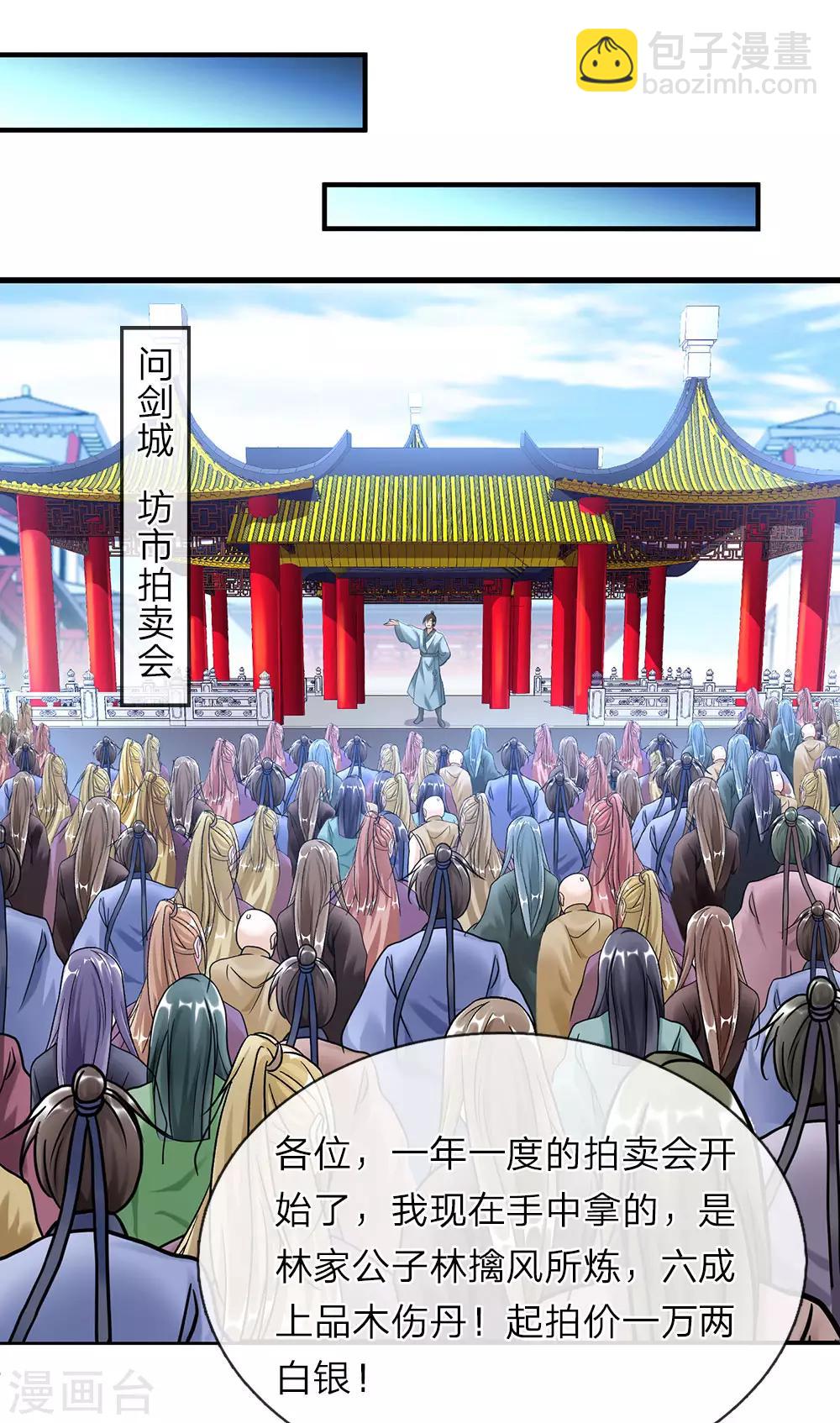 🍗逆天剑神 第46话 拍卖大会，亲离众叛 第12页