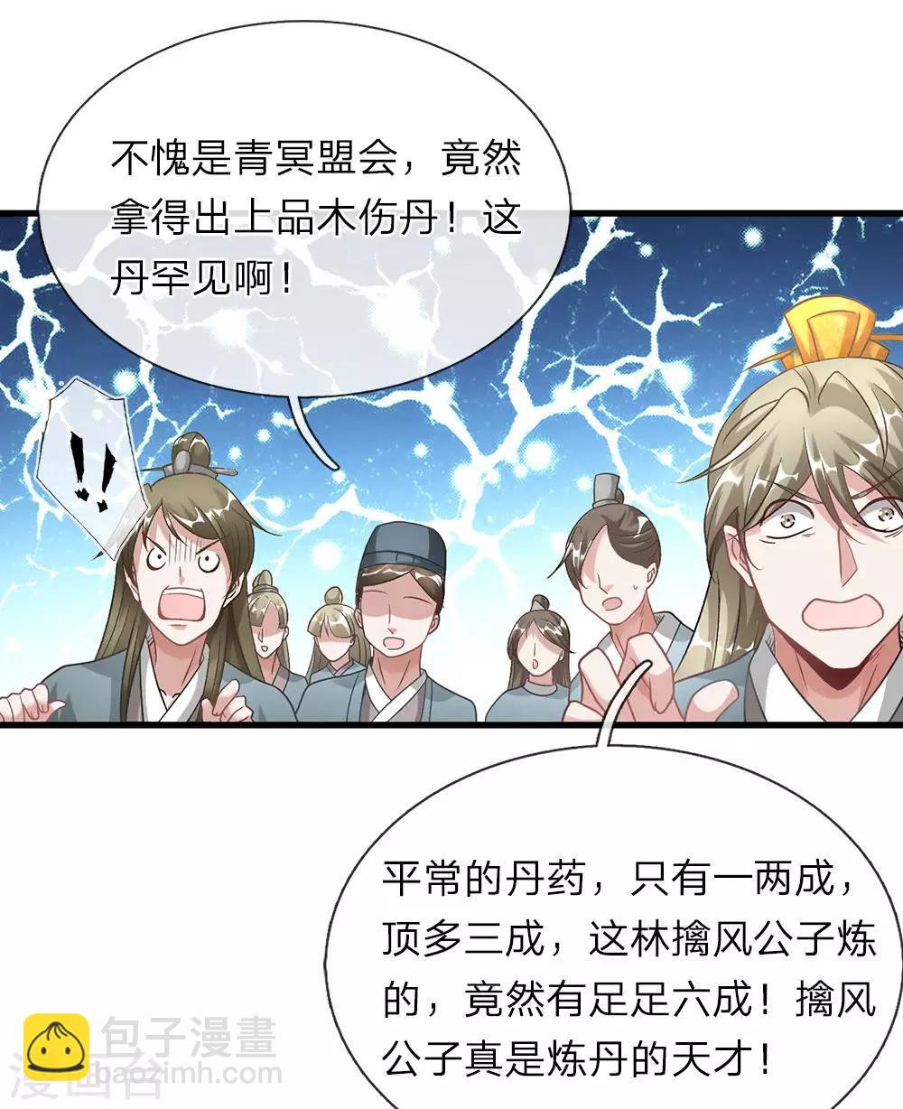 🍗逆天剑神 第46话 拍卖大会，亲离众叛 第14页