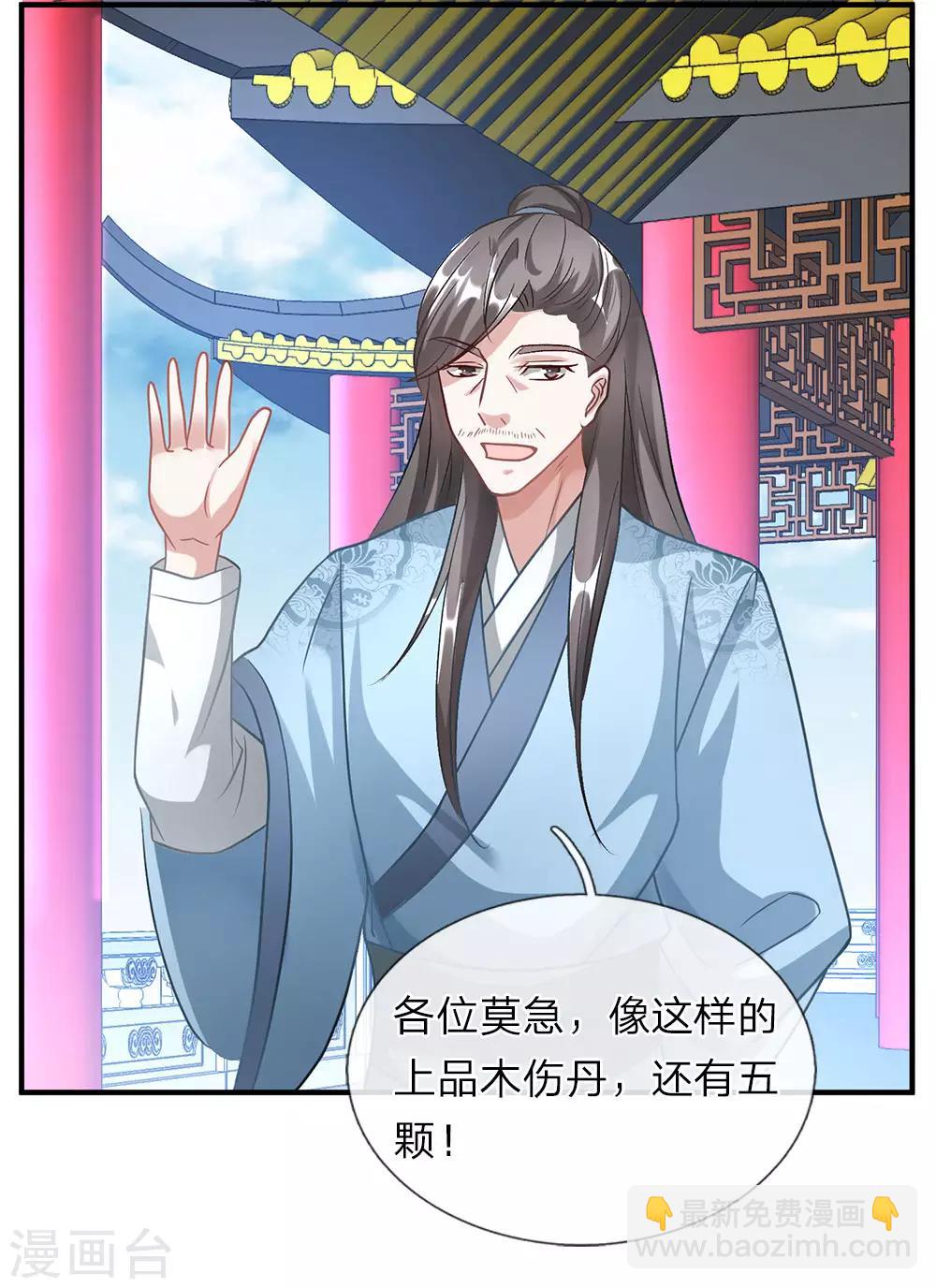 🍗逆天剑神 第46话 拍卖大会，亲离众叛 第17页
