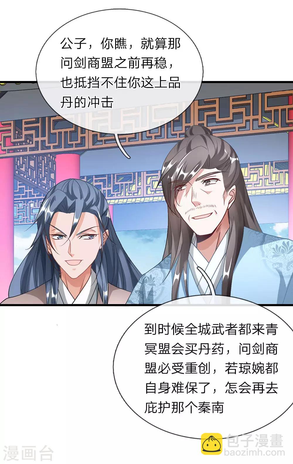 🍗逆天剑神 第46话 拍卖大会，亲离众叛 第19页