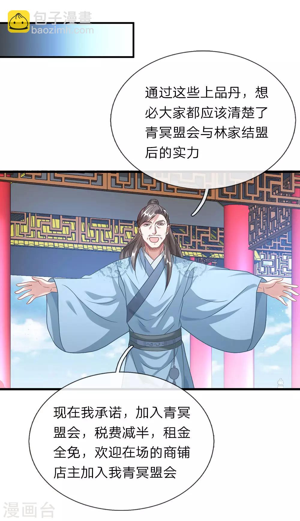 🍗逆天剑神 第46话 拍卖大会，亲离众叛 第21页