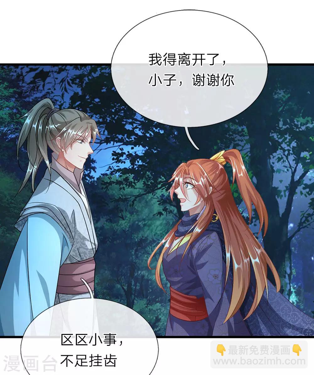 🍗逆天剑神 第46话 拍卖大会，亲离众叛 第3页