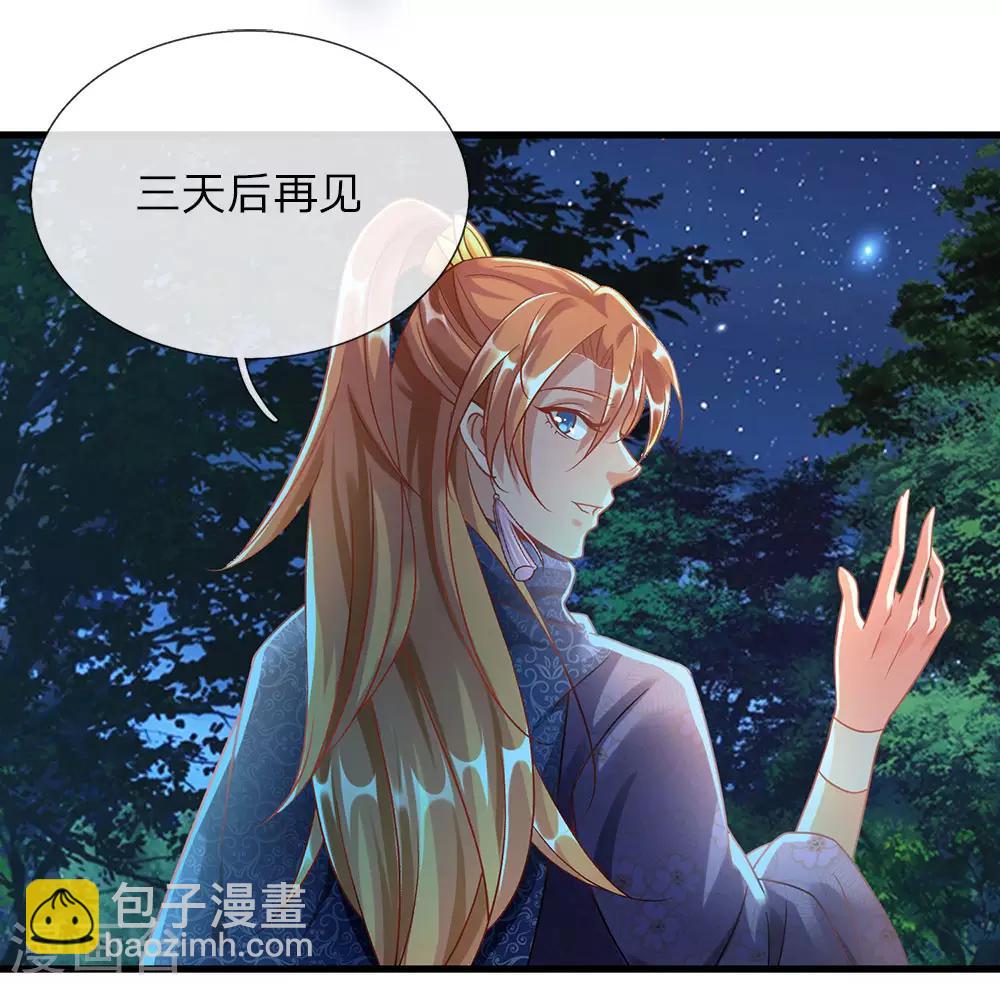 🍗逆天剑神 第46话 拍卖大会，亲离众叛 第5页