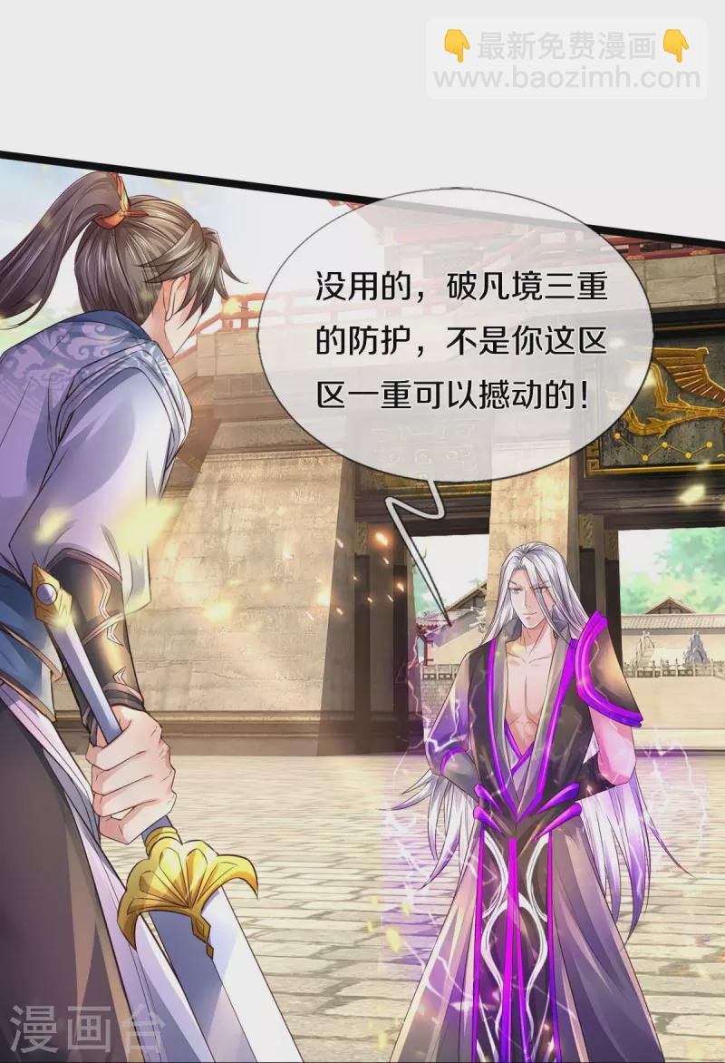 🍗逆天剑神 第442话 狂雷神丹，果然霸道 第19页