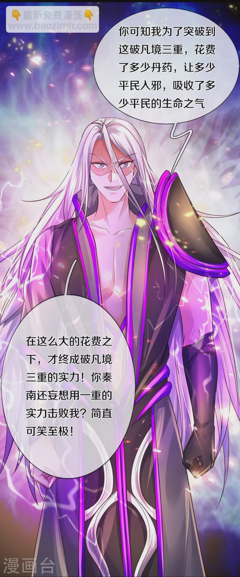 🍗逆天剑神 第442话 狂雷神丹，果然霸道 第20页