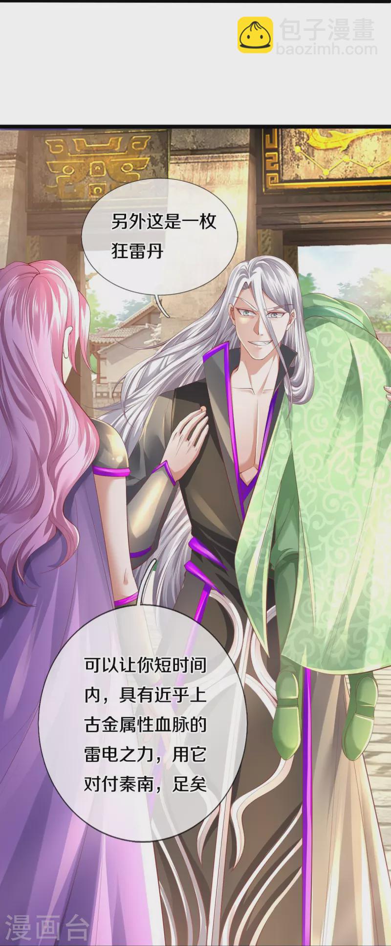 🍗逆天剑神 第442话 狂雷神丹，果然霸道 第23页