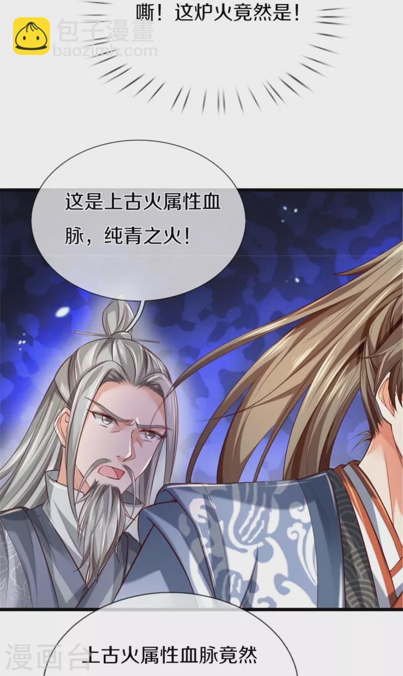 🍗逆天剑神 第446话 面恶心善，敦厚非常 第17页