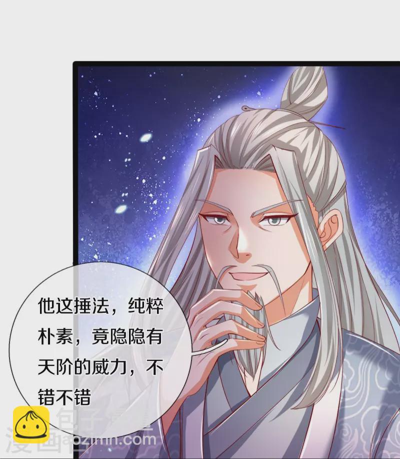🍗逆天剑神 第446话 面恶心善，敦厚非常 第25页