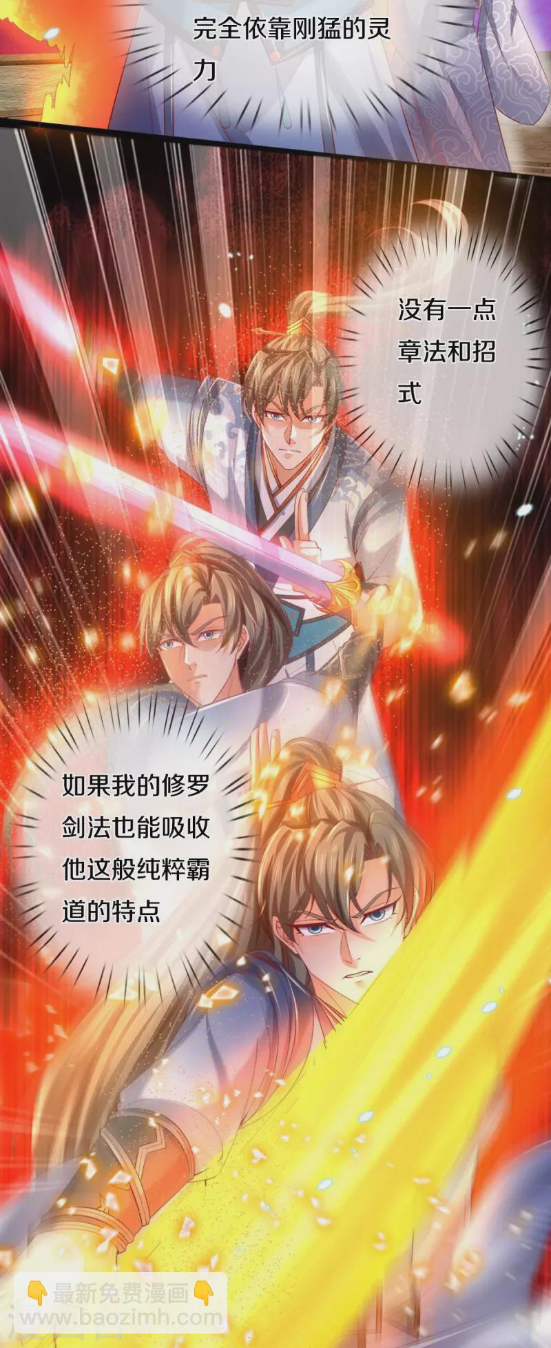 🍗逆天剑神 第446话 面恶心善，敦厚非常 第27页