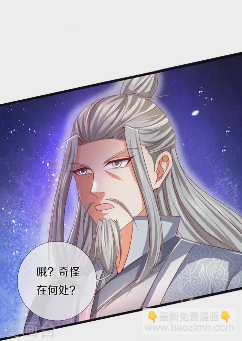 🍗逆天剑神 第446话 面恶心善，敦厚非常 第30页