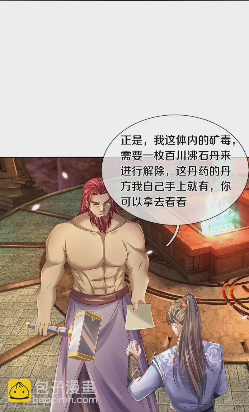 🍗逆天剑神 第448话 纯青之火，手到擒来 第10页