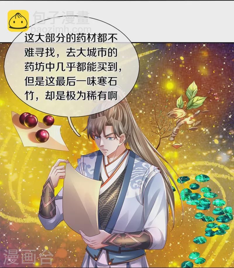 🍗逆天剑神 第448话 纯青之火，手到擒来 第11页
