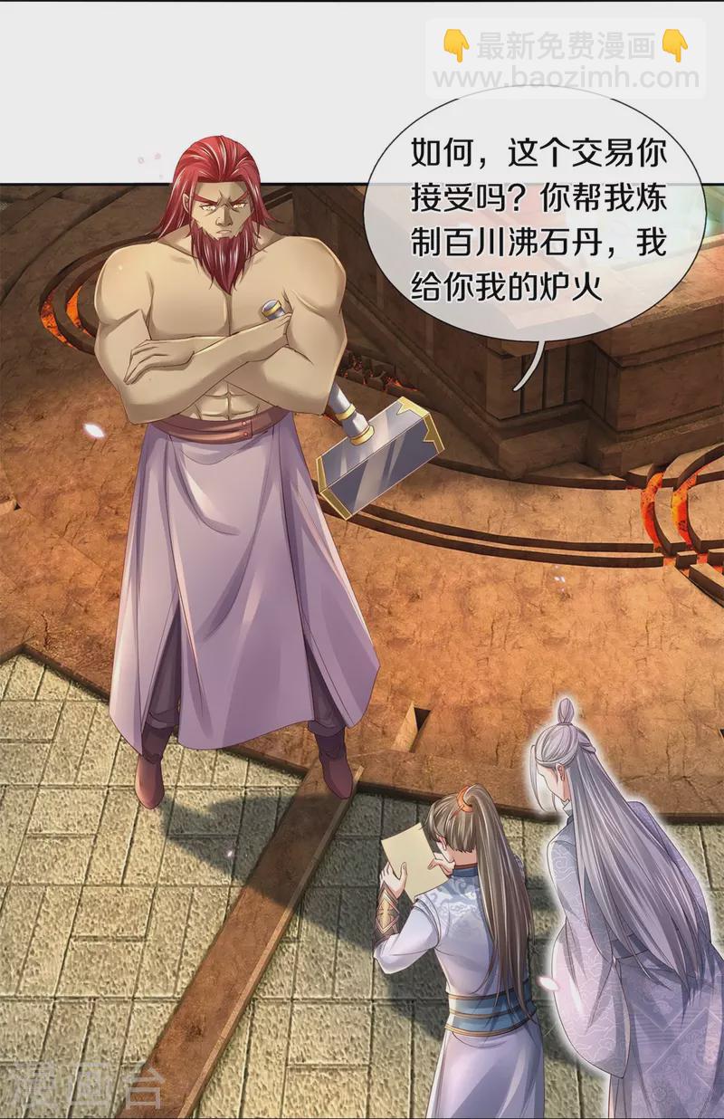 🍗逆天剑神 第448话 纯青之火，手到擒来 第12页