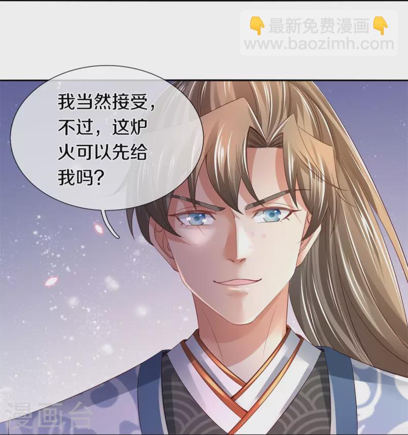 🍗逆天剑神 第448话 纯青之火，手到擒来 第13页