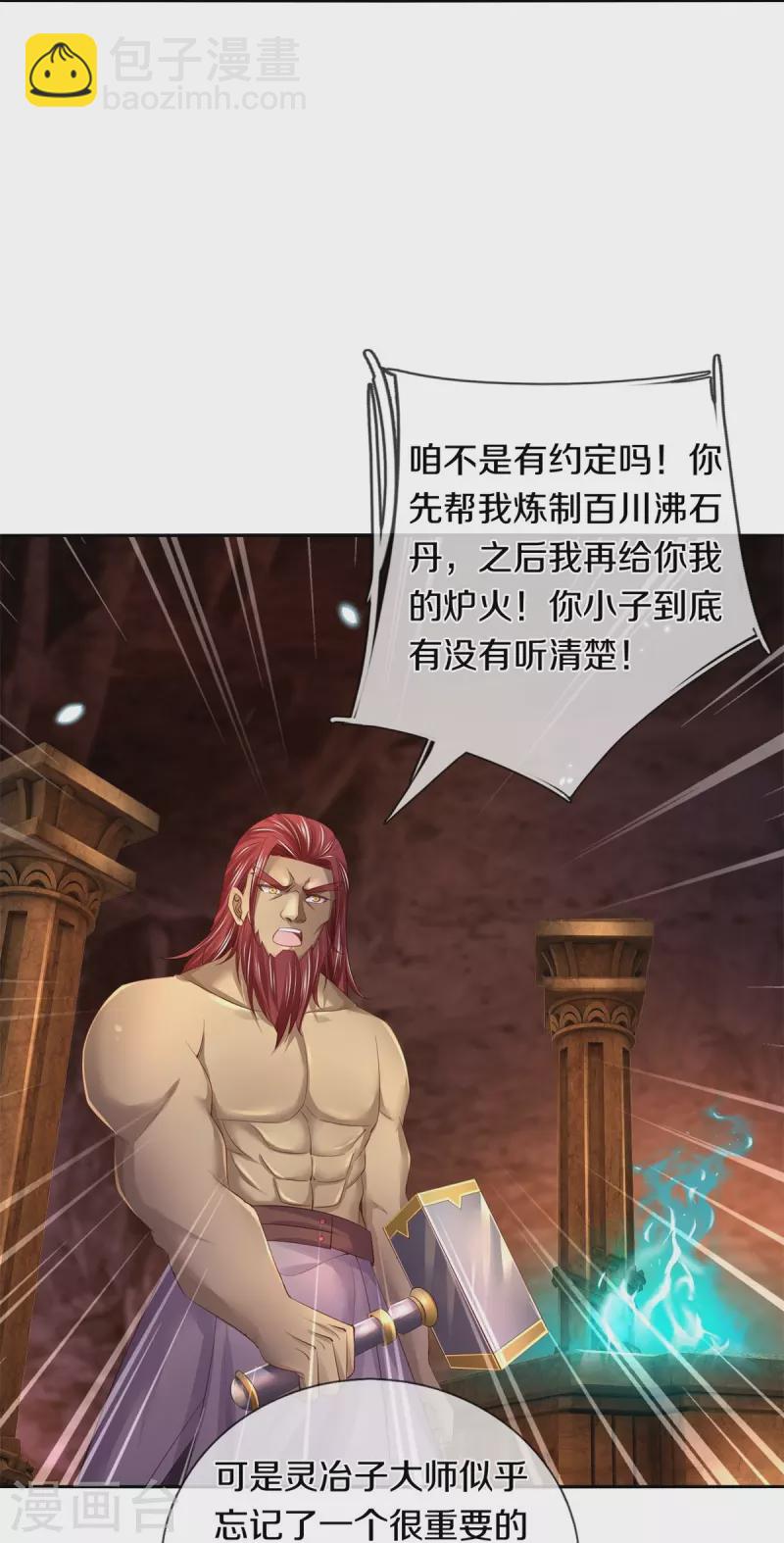 🍗逆天剑神 第448话 纯青之火，手到擒来 第14页