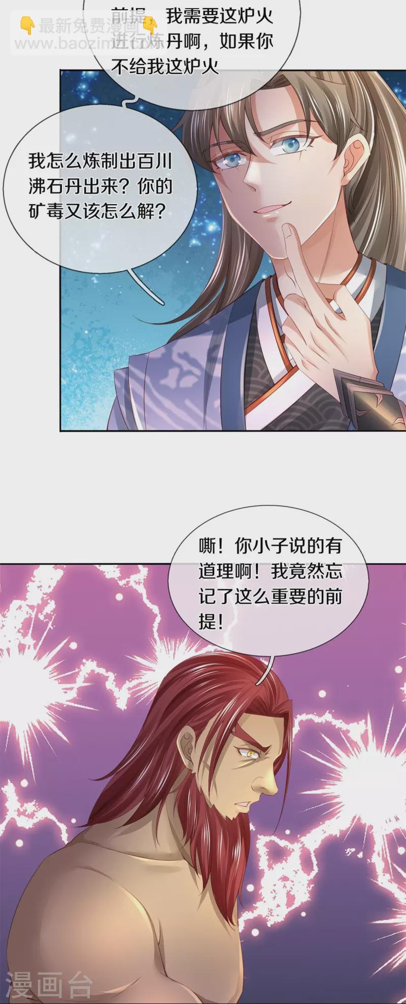 🍗逆天剑神 第448话 纯青之火，手到擒来 第15页