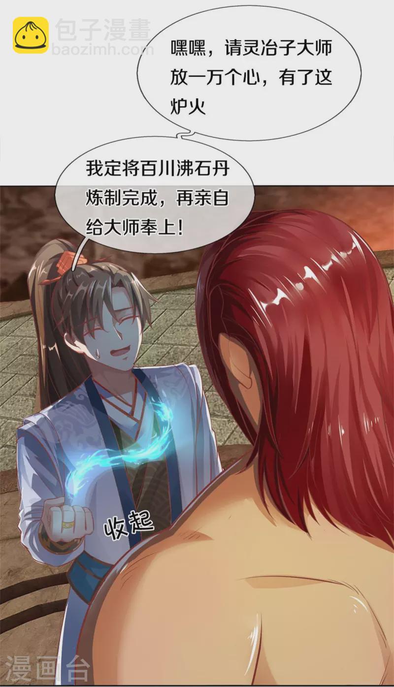 🍗逆天剑神 第448话 纯青之火，手到擒来 第20页