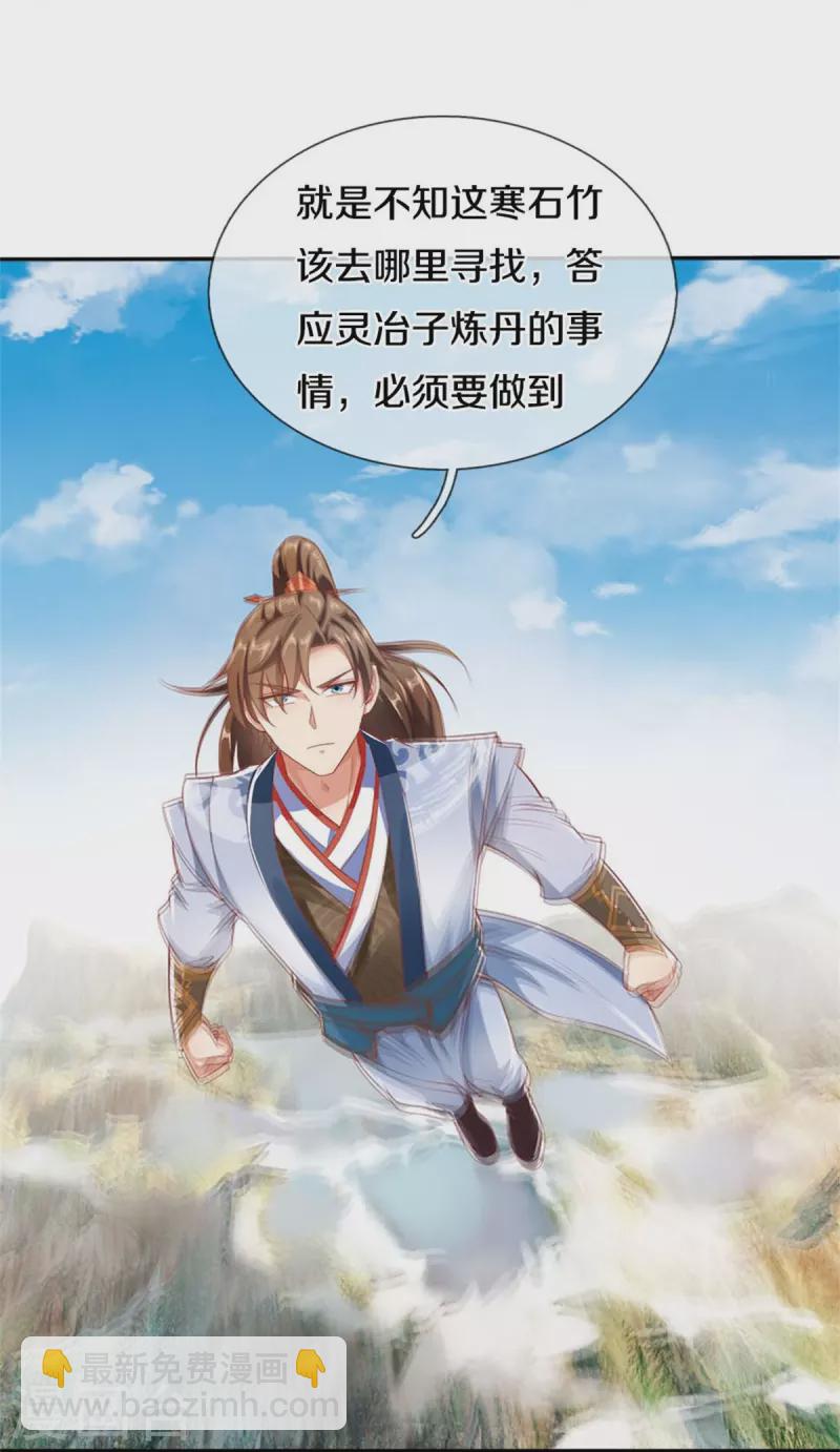 🍗逆天剑神 第448话 纯青之火，手到擒来 第22页