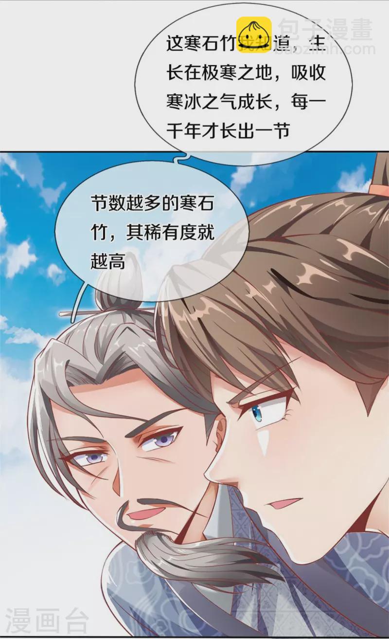 🍗逆天剑神 第448话 纯青之火，手到擒来 第23页