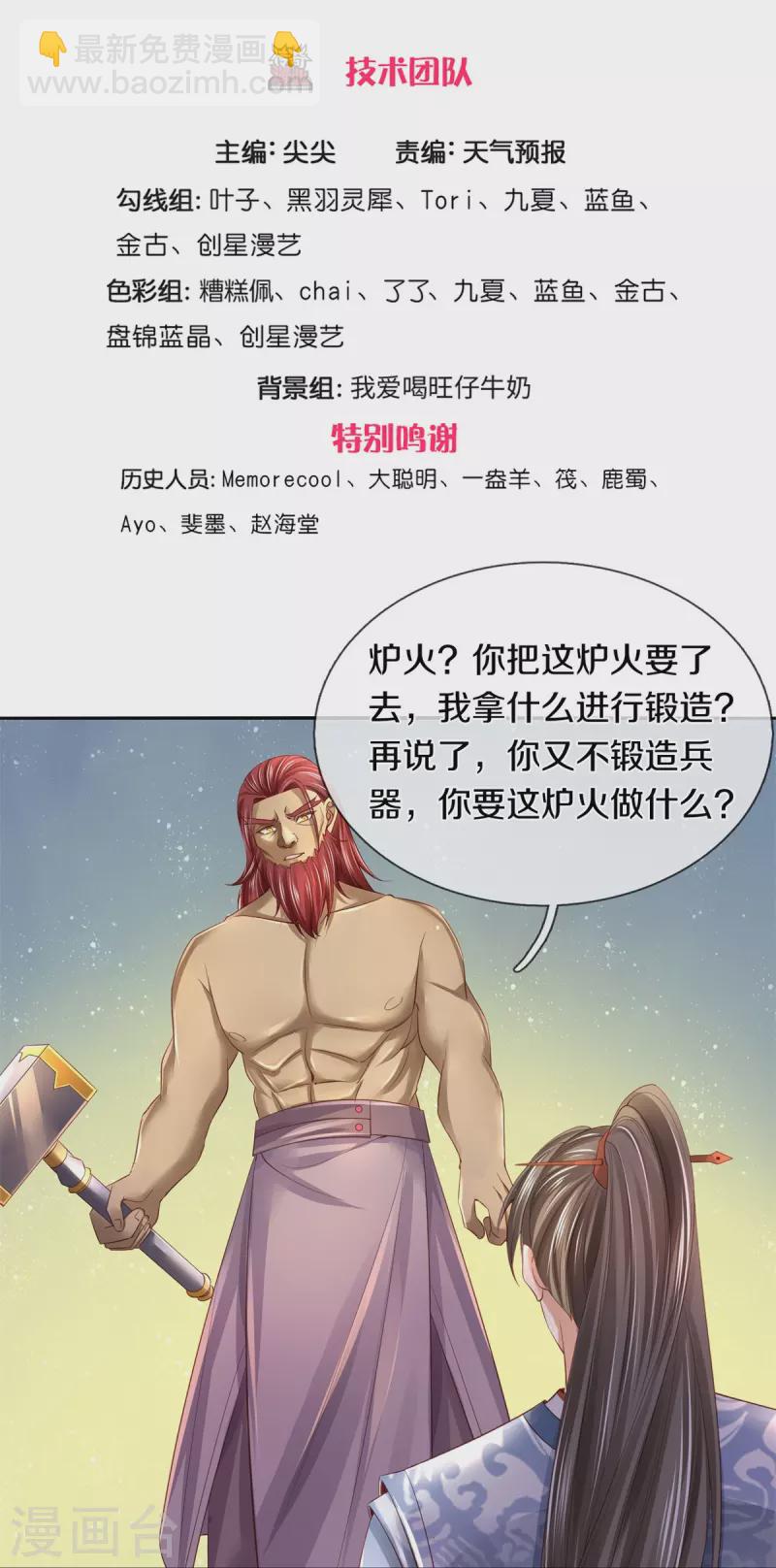 🍗逆天剑神 第448话 纯青之火，手到擒来 第3页