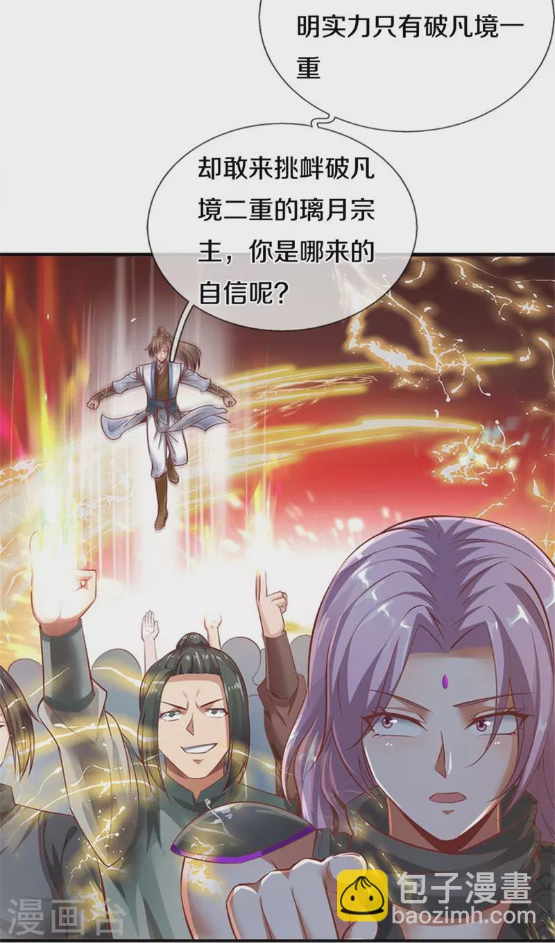 🍗逆天剑神 第448话 纯青之火，手到擒来 第31页